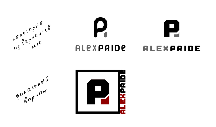 ALEXPRIDE - Версии логотипа