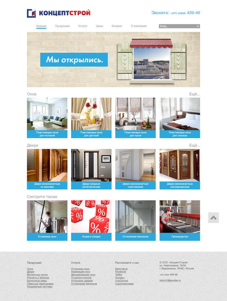 ConceptStroy - Main page layout